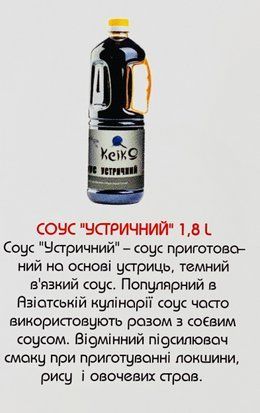 Соус устричный темный вязкий на основе устриц " KeiKo 1.8 л 1832622888 фото