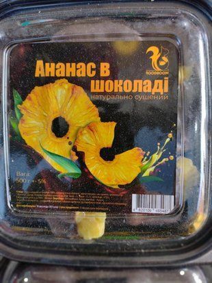 Ананас в шоколаде Amanti натуральные конфеты 500 гр 2093786546 фото