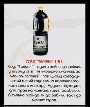 Соус Терияки KeiKo 1.8 л 1832635768 фото