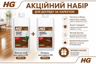 Поліроль та миючий засіб для паркету HG набір  200100106,467100106 фото
