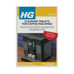 Пігулки для чищення кавомашин HG 10 шт. 637000161 фото