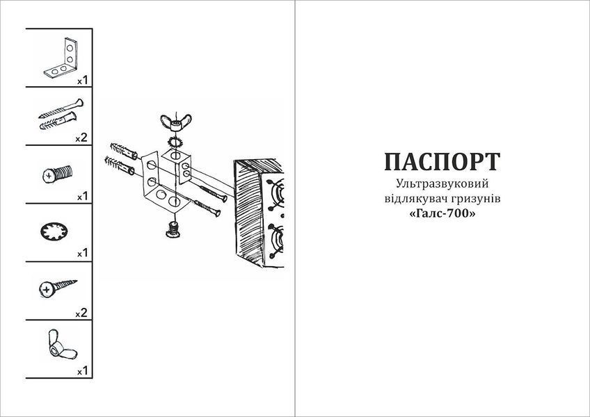 Ультразвуковий професійний відлякувач мишей та щурів Галс 1500 м&sup2; 1801210565 фото