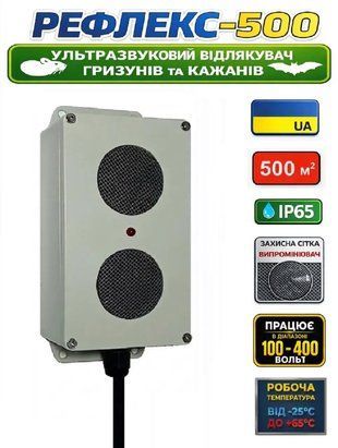 Відлякувач ультразвуковий вуличний гризунів та кажанів Рефлекс-500 м2 125487 фото