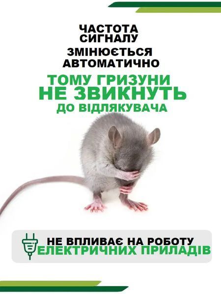 Відлякувач ультразвуковий вуличний гризунів та кажанів Рефлекс-500 м2 125487 фото